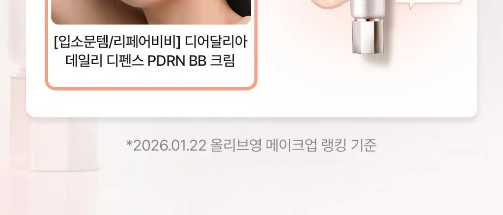 [쫀촉물광/리페어비비] 디어달리아 데일리 디펜스 PDRN BB크림 상세페이지 2
